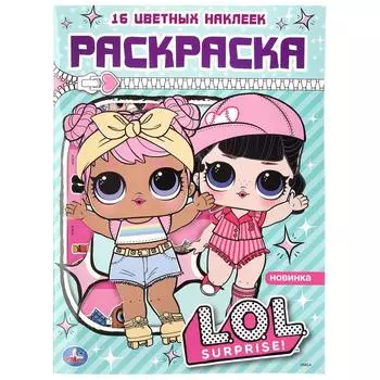 Первая раскраска с вырубкой в обложке и наклейками – Лол