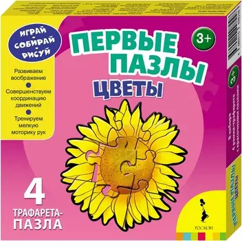 Первые пазлы – Цветы, с трафаретами
