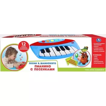 Пианино с песнями В. Шаинского
