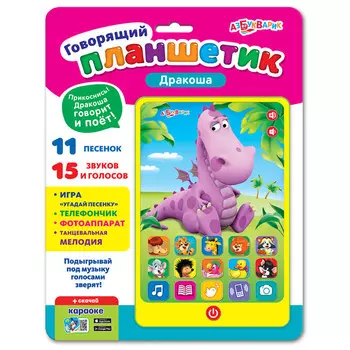 Планшетик говорящий – Дракоша