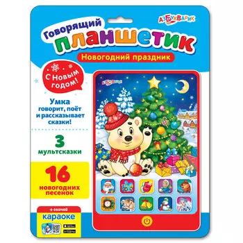 Планшетик говорящий - Новогодний праздник