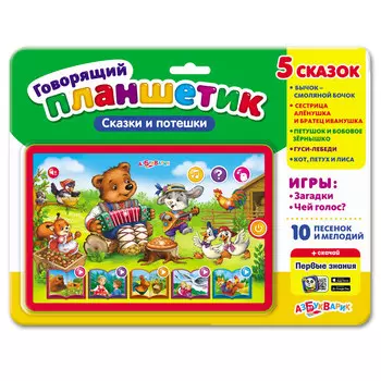 Планшетик говорящий - Сказки и потешки
