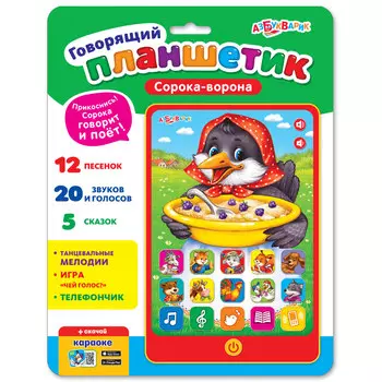 Планшетик говорящий - Сорока-ворона