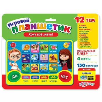 Планшетик игровой - Хочу все знать!