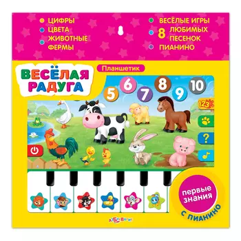 Планшетик «Веселая радуга» с пианино из серии «Первые знания»