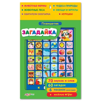 Планшетик – Загадайка