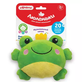 Плюшики Лягушка - Люленьки
