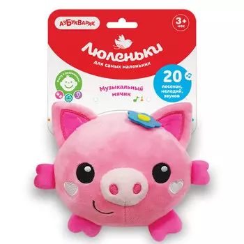 Плюшики Свинка - Люленьки