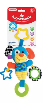 Подвеска из серии Люленьки - Щенок