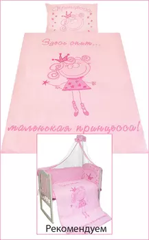 Постельное белье Растём весело, 3 предмета, розовое