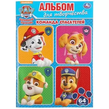 Раскраска для маленьких – Команда спасателей. Щенячий патруль