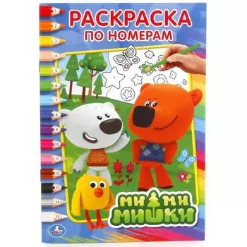 Раскраска по номерам А5 Ми-ми-мишки