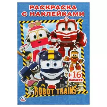 Раскраска с наклейками Робот Трейнс