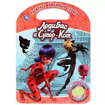 Раскраска с ручкой – Ледибаг и Супер-кот