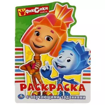 Раскраска с заданиями Фиксики, вырубка в виде персонажа