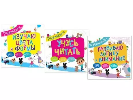 Развивашки – Комплект-2