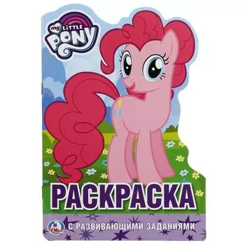 Развивающая раскраска Мои маленькие пони, вырубка в виде персонажа