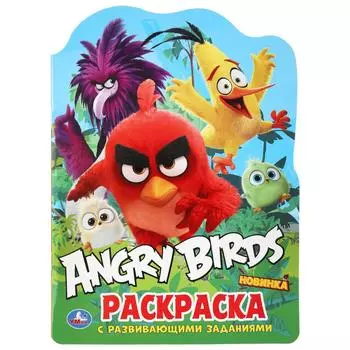 Развивающая раскраска с вырубкой - Энгри Бердс