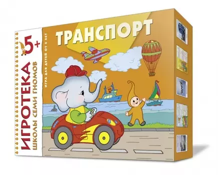 Развивающее лото «Транспорт» из серии «Школа Семи Гномов. Игротека»