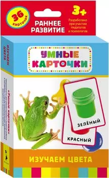 Развивающие карточки - Изучаем цвета, 3+