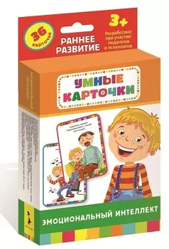 Развивающие карточки - Эмоциональный интеллект, 3+