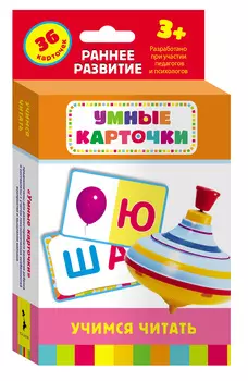 Развивающие карточки «Учимся читать» 3+