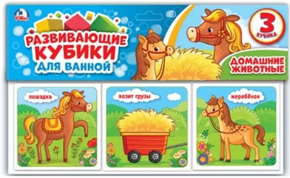 Развивающие кубики для ванной – Домашние животные