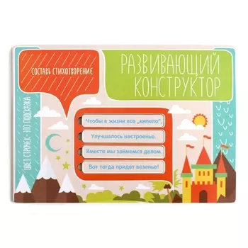 Развивающий конструктор - Поэт 1