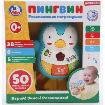 Развивающий Пингвин-погремушка с 18 потешками и любимыми песенками, сказка