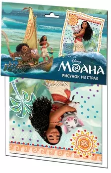 Рисунок из страз - Моана