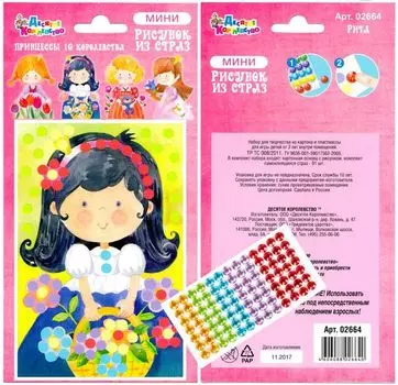 Рисунок из страз - Принцессы 10 королевства, Рита