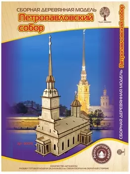 Сборная деревянная модель - Архитектура - Петропавловский собор