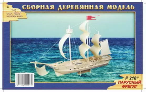 Сборная деревянная модель - Парусный фрегат