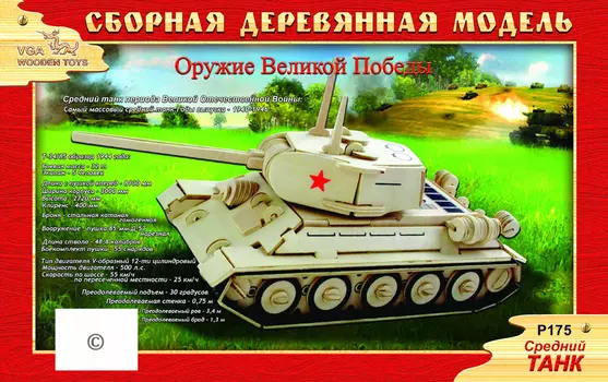 Сборная деревянная модель - Средний танк