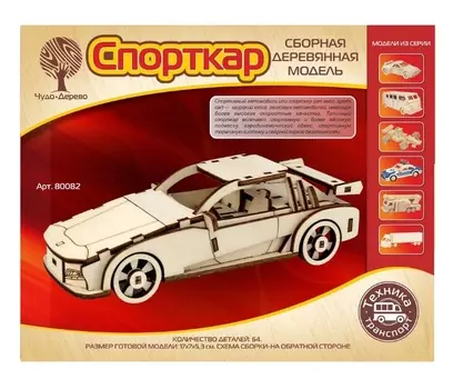Сборная деревянная модель - Транспорт - Спорткар