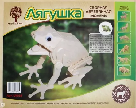 Сборная деревянная модель – Животные – Лягушка