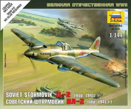 Сборная модель - Штурмовик Ил-2 обр. 1941г 1/144