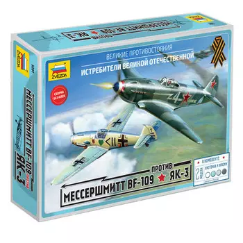 Сборная модель «Великое противостояние. Мессершмитт 109 против Як-з»