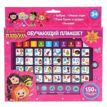 Сенсорный планшет Азбука и счет Сказочный патруль, 150+ песен, фраз, звуков, 50+ вопросов