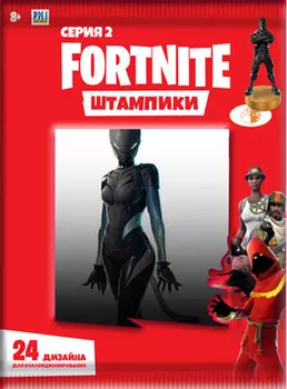 Штампик Fortnite 7,5 см, серия 2, 24 вида