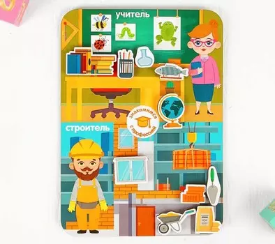 Сортер. Профессии - Учитель и строитель