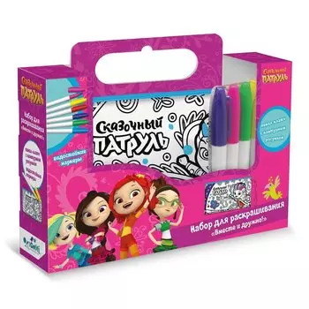 Сумка пенал-клатч для раскрашивания из серии Сказочный патруль. Вместе и дружно!