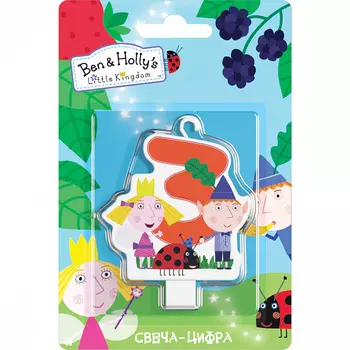 Свеча-цифра №3 - Бен и Холли, 8 см