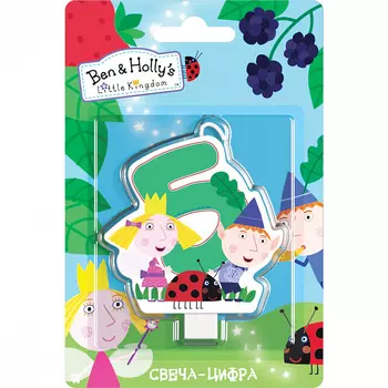 Свеча-цифра №5 - Бен и Холли, 8 см