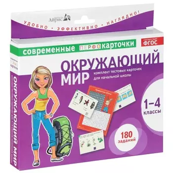 Тестовые карточки - Окружающий мир. 1-4 класс, Клепинина З.А.