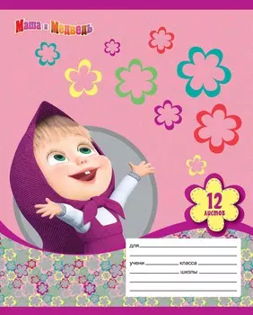 Тетрадь Маша и Медведь косая линейка,12 листов