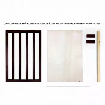 Удлинитель для кроватки-трансформер Noony Cozy, венге