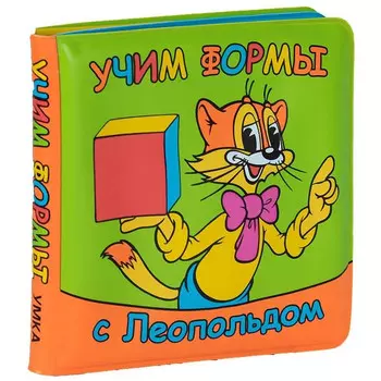 Умка Книга-пищалка для ванны - Учим формы с Леопольдом