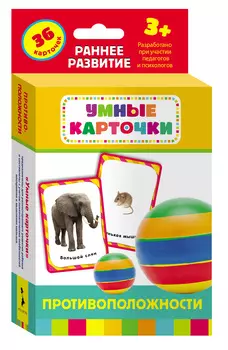 Умные карточки «Противоположности»