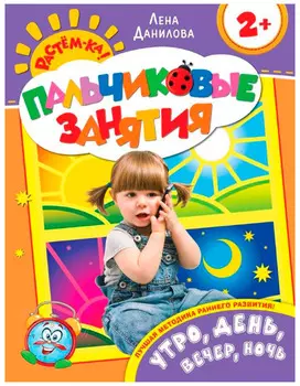 Утро, день, вечер, ночь 2+